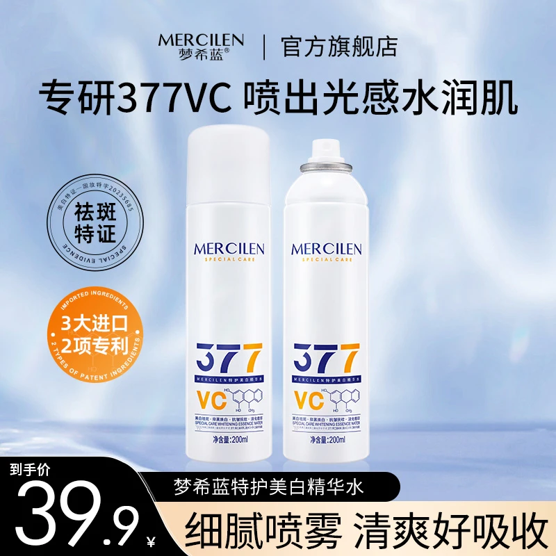 MERCILEN/梦希蓝377vc美白精华补水喷雾200ml