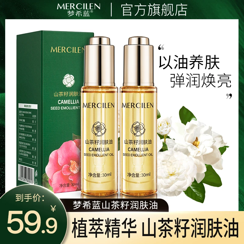 梦希蓝山茶籽润肤油养肤弹润紧致滋润