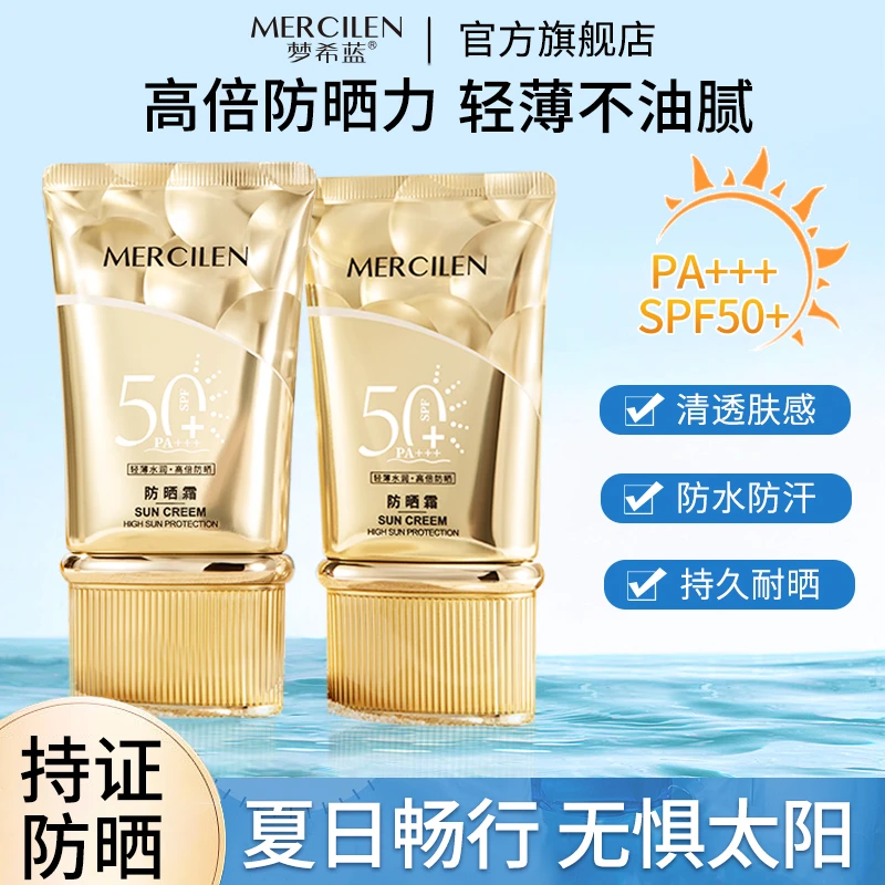 梦希蓝猫眼防晒霜SPF50+PA+++ 隔离防晒二合一防紫外线