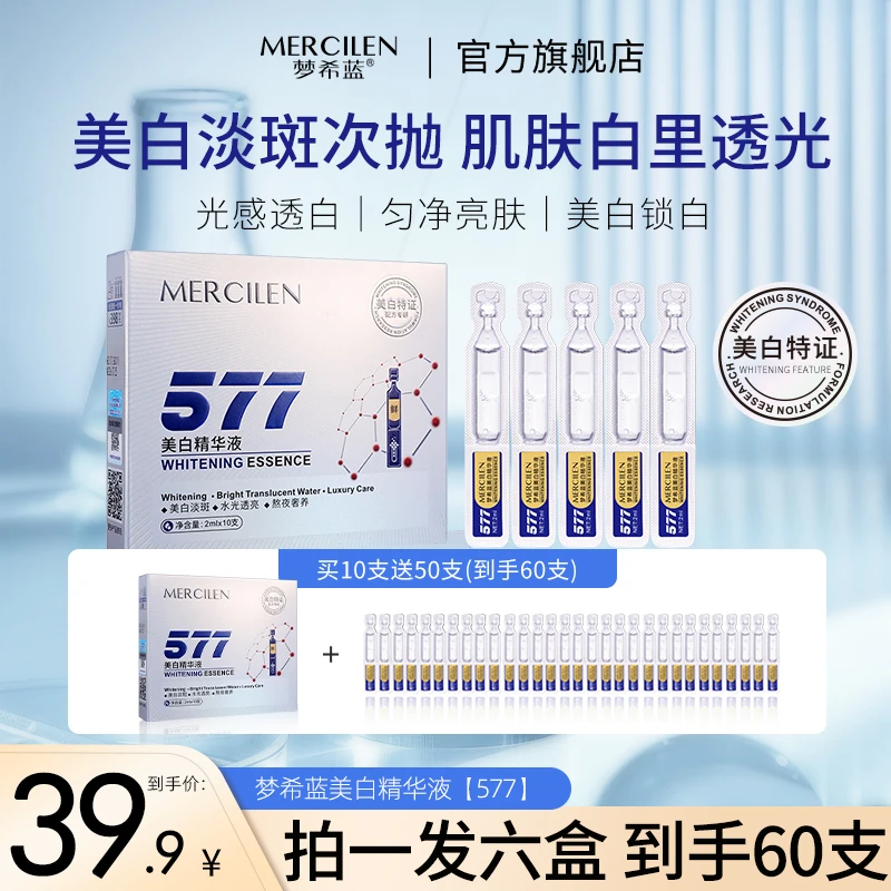 梦希蓝577+熊果苷双重美白次抛精华液 国妆补水保湿淡斑提亮肤色