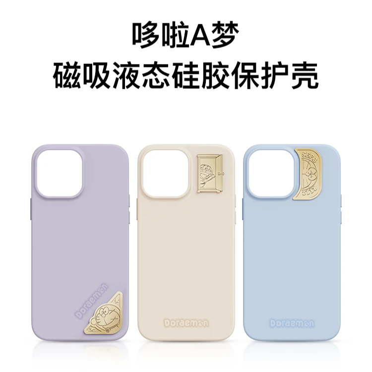 魔赞Apple 授权专营店专供 哆啦A梦磁吸液态硅胶iPhone14手机壳套
