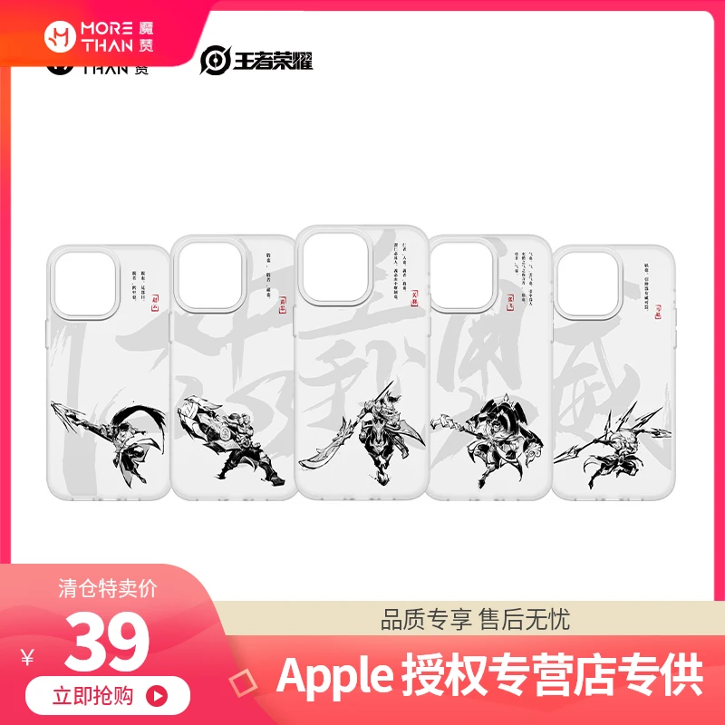 魔赞Apple 授权专营店专供 王者荣耀五虎将iPhone14/pro 手机壳套