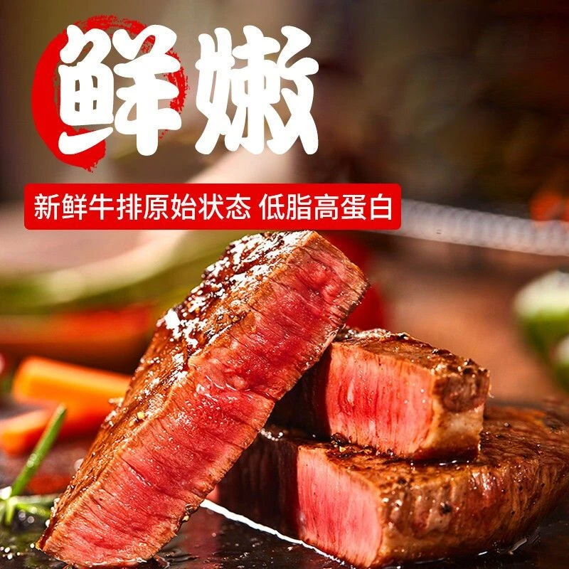 甄选正宗现切菲力牛排新鲜低脂牛排肉黑椒酱调理牛排健身餐牛扒肉