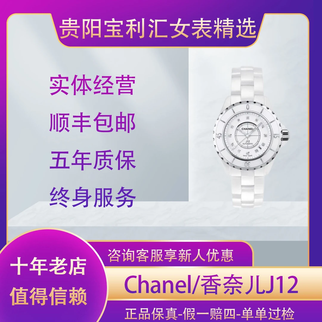 99新 Chanel/香奈儿 /J12系列/38表径/优雅百搭简约白色单表/