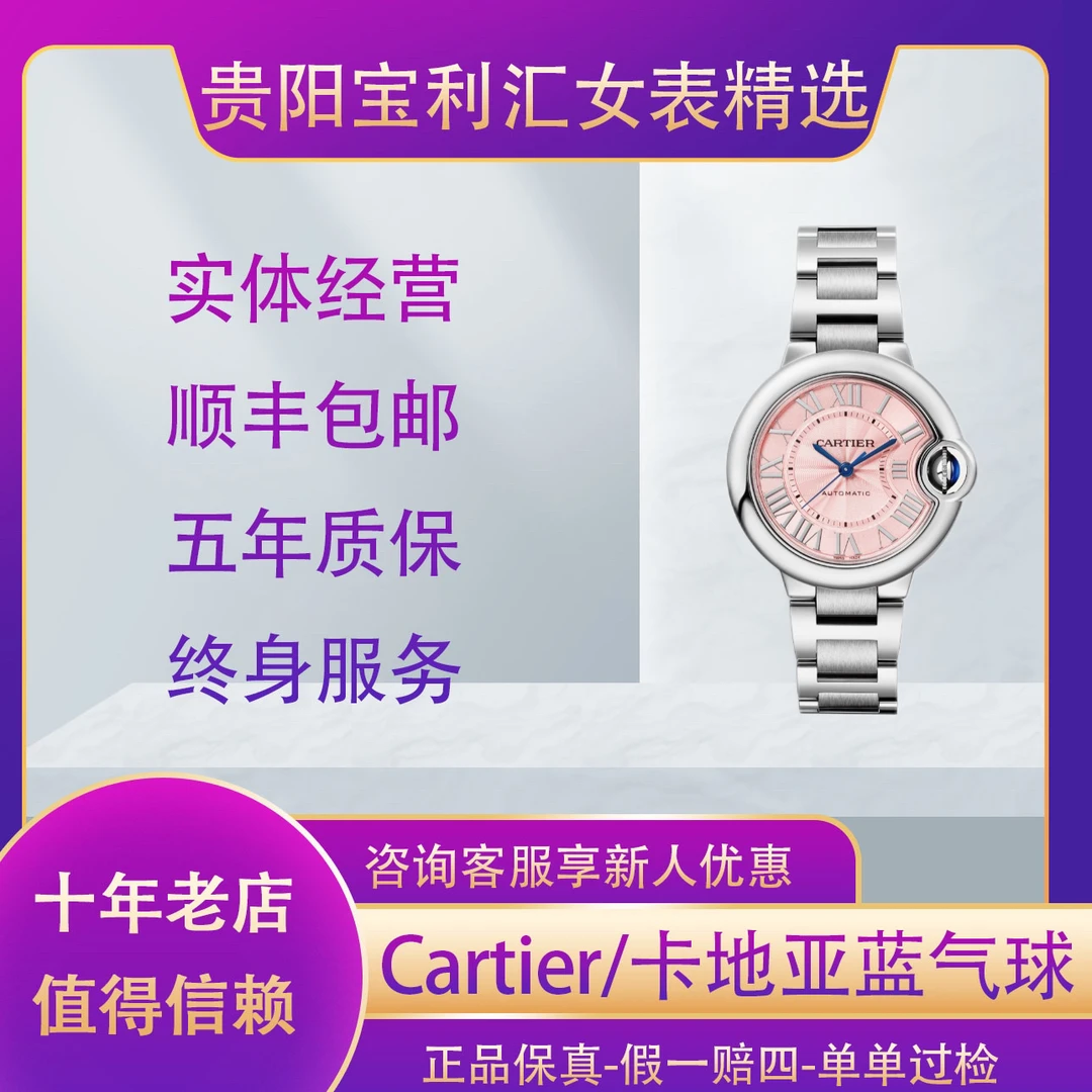 99新 Cartier/卡地亚 蓝气球/型号W6920100/18全套/33MM/时尚气质