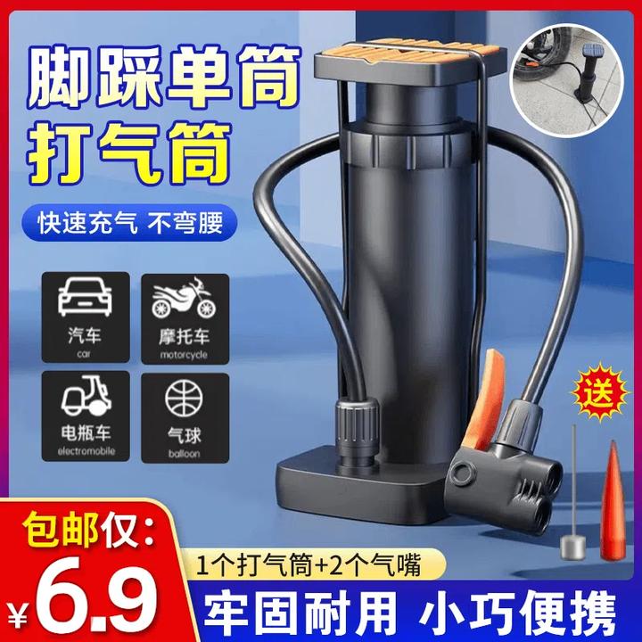 【6.9元 包邮】便携式脚踩打气筒家用电动车自行车篮球充气玩具气管