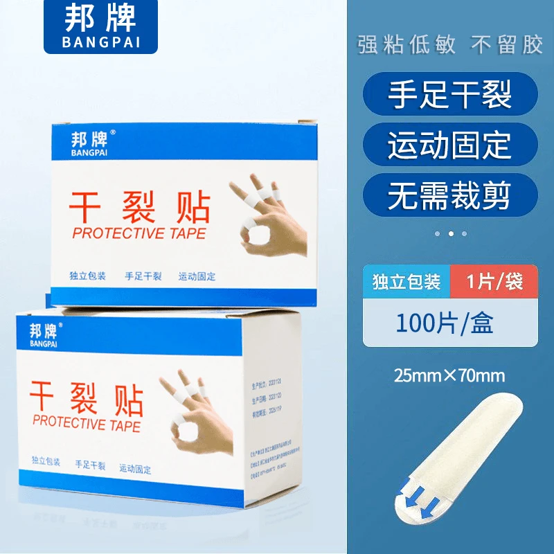 2024新款手脚干裂贴手指足部裂胶布透气干裂贴