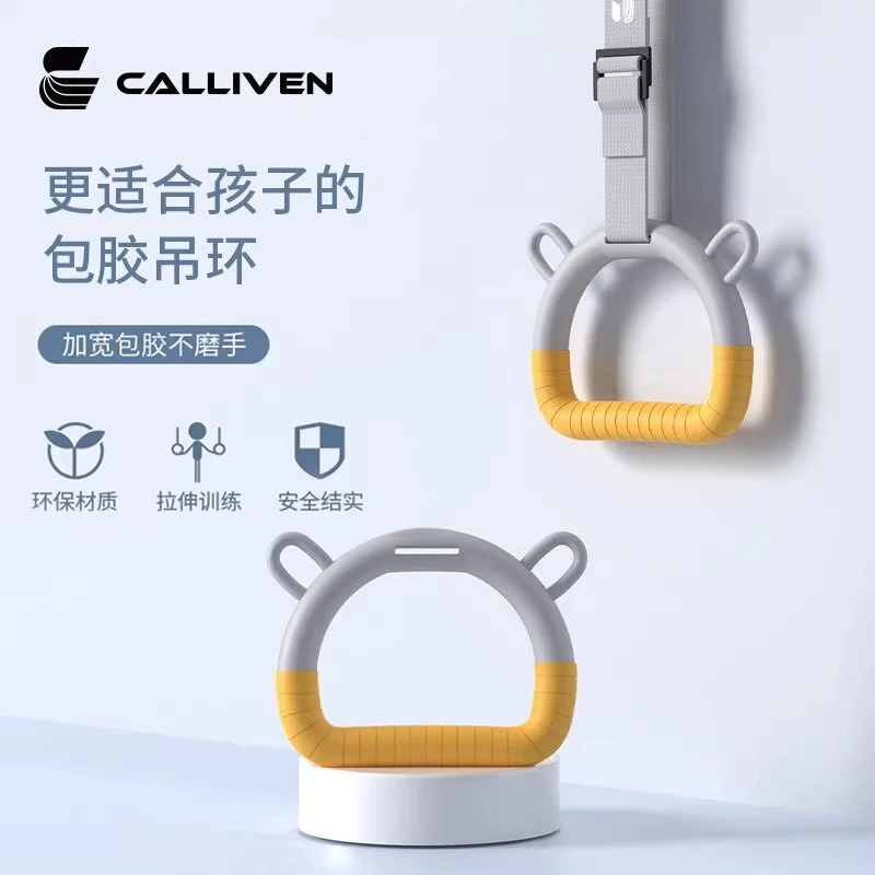 calliven吊环健身家用小孩儿童宝宝拉伸助长引体向上单杠成人拉环
