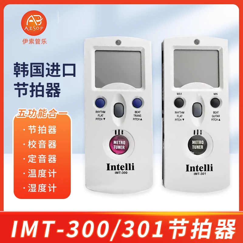 韩国 Intelli IMT-301 300 电子节拍器/校音器钢琴萨克斯管乐通用