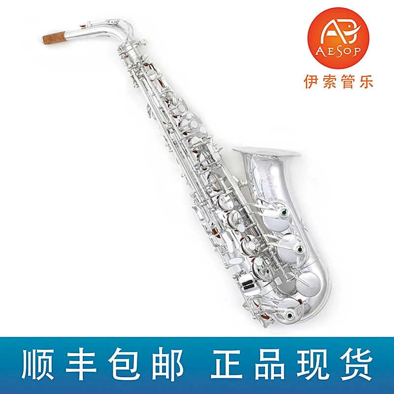 伊索中音586AG镀银萨克斯风管乐器原色珍珠按键考级专业演奏