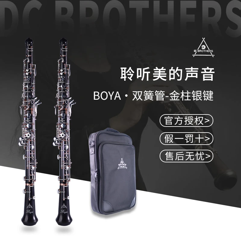 DC BROTHERS 双簧管BOYA系列金柱银键乌木半自动