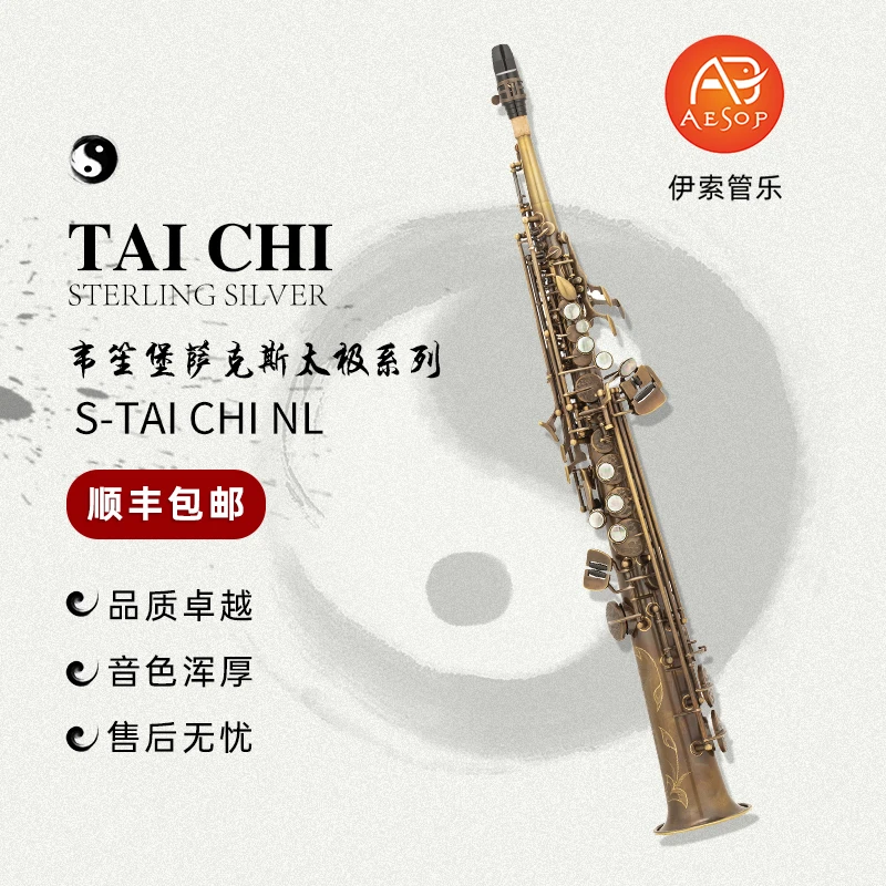 韦笙堡太极系列S-TAI CHI NL 萨克斯无铅焊接 按键与键盖艺术刻花