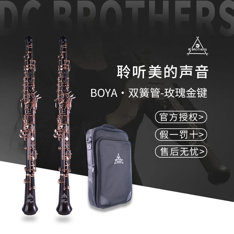 DC BROTHERS 双簧管BOYA 玫瑰金键 半自动 乌木