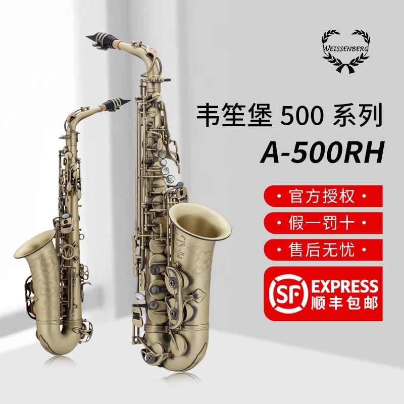 宇宙系列T-500RH次中音萨克斯