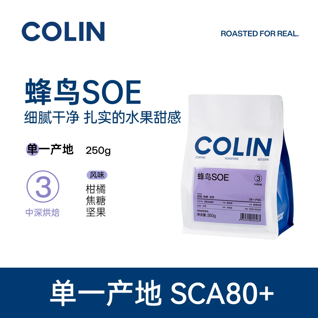 柯林蜂鸟SOE哥斯达黎加塔拉珠水洗精品咖啡豆 250g