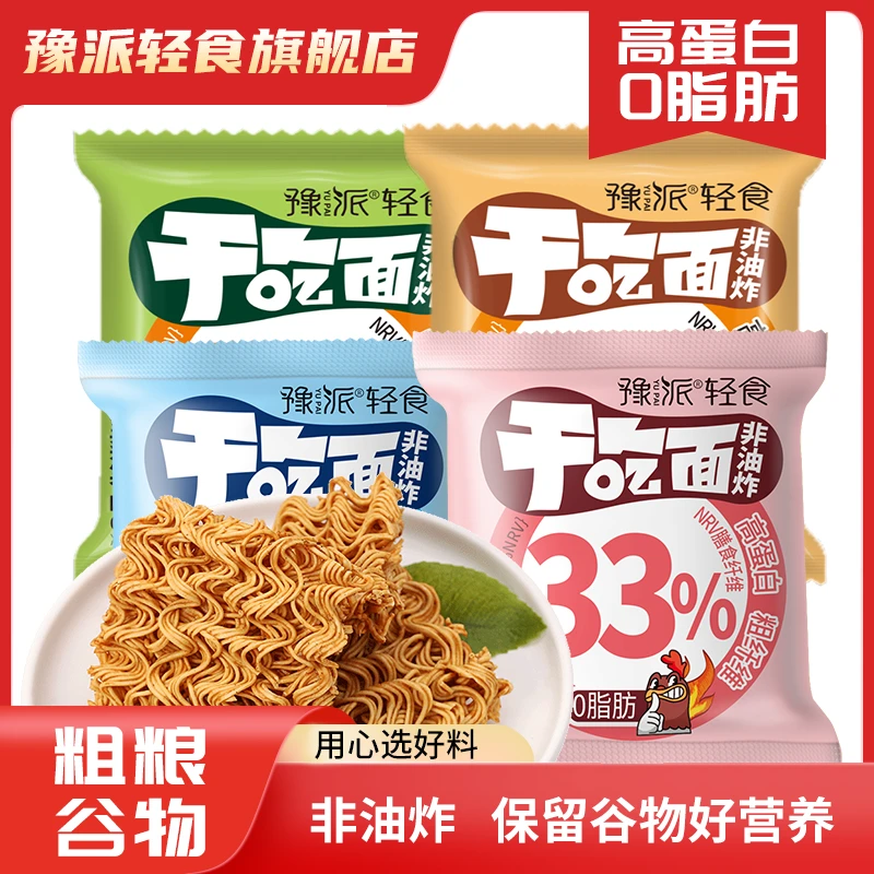 【豫派轻食】0脂0油干吃面淄博烧烤轻食解馋香脆休闲零食20g*6/14包