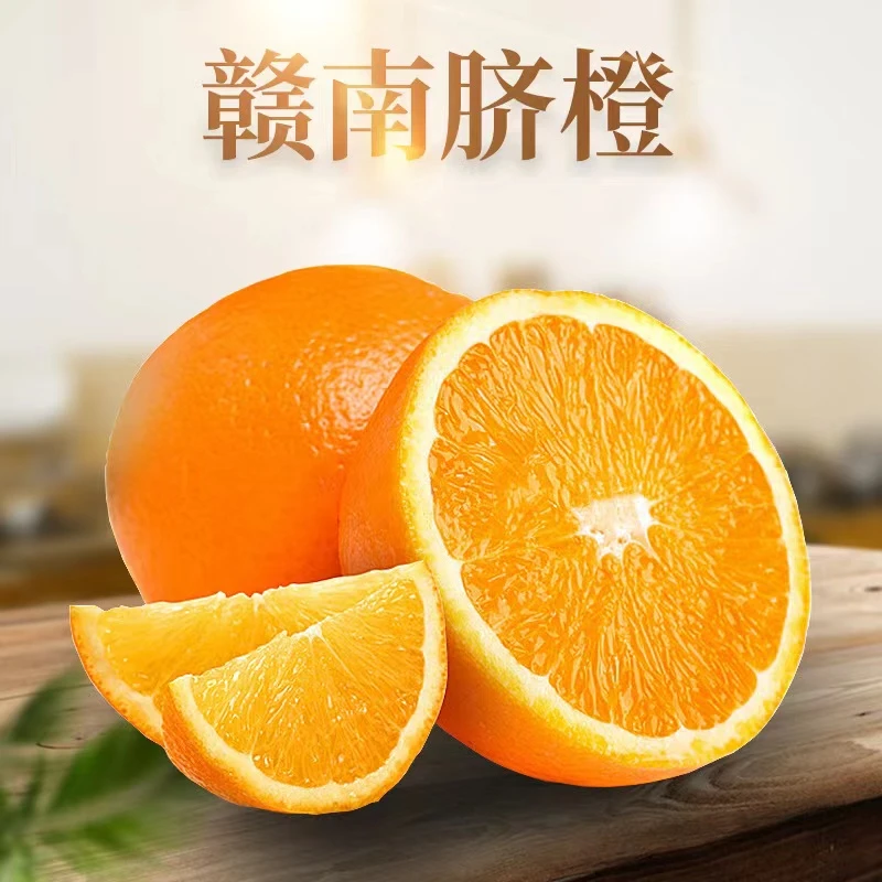 橙子赣南脐橙江西赣南正宗脐橙赣州赣南冰糖橙江西赣州正宗脐橙