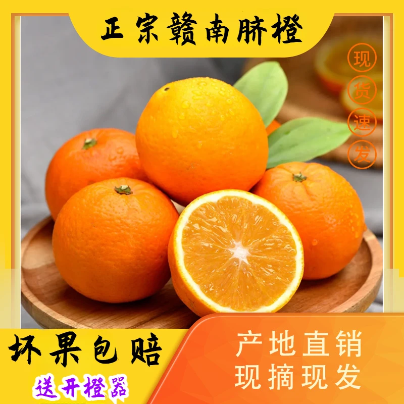 农家脐橙赣南脐橙新鲜香甜细腻皮薄酸甜快递原产地采摘