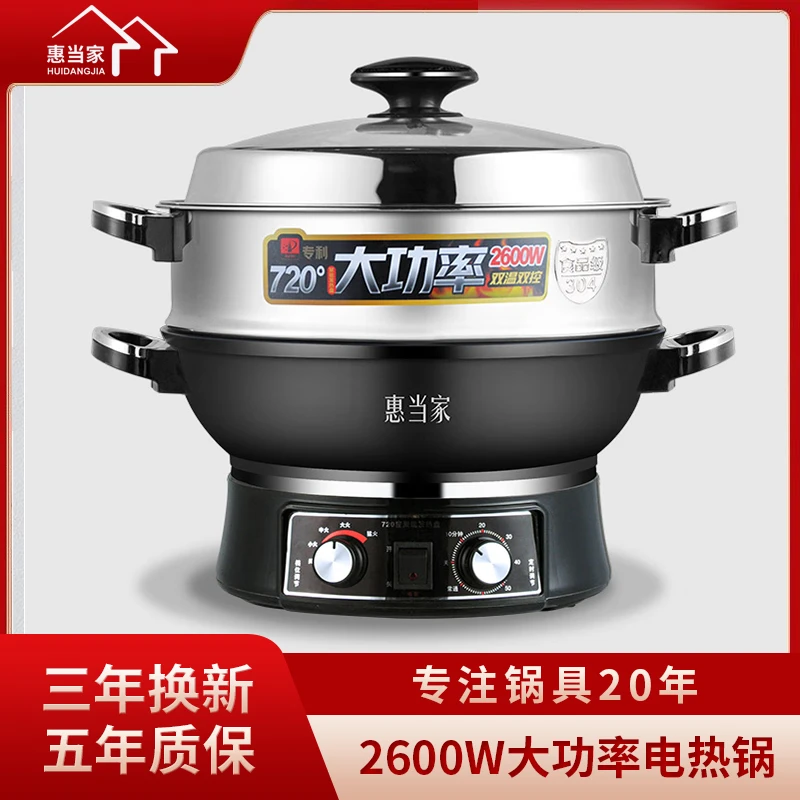 惠当家多功能电炒锅电热锅大功率蒸炖一体式电煮锅家用电炒菜锅