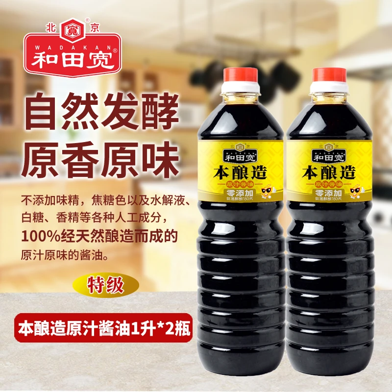 WADAKAN/和田宽和田宽本酿造1L*2瓶特级零添加酱油酿造原汁原味