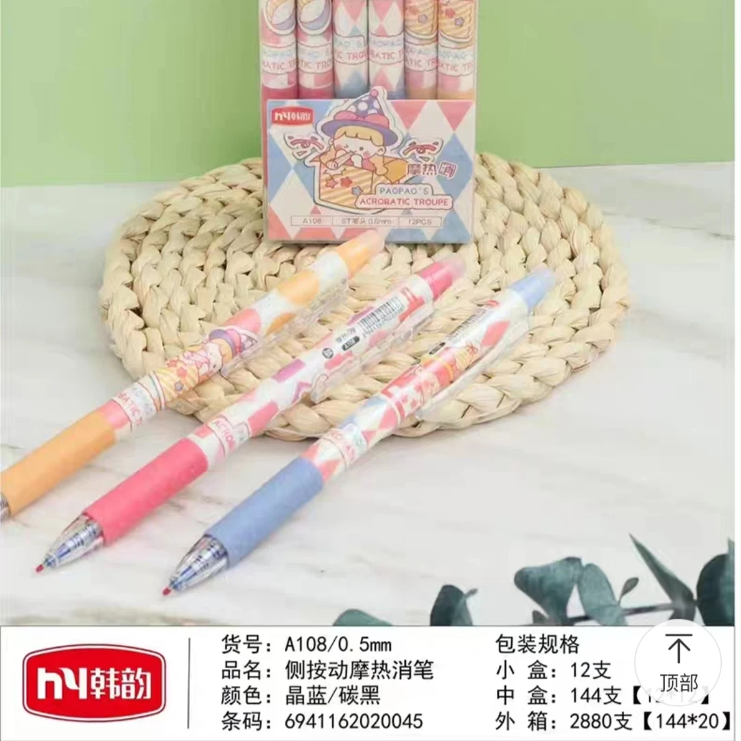 韩韵按动可擦中性笔按动按压式摩热消易擦学生款热可擦摩易擦