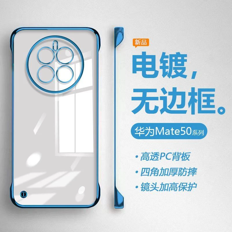 华为Mate50手机壳透明电镀Mate50Pro半包50RS超薄防摔无边框硬壳