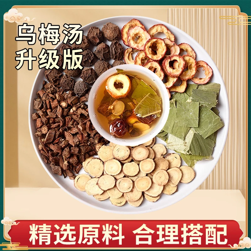 乌梅汤（浙江杭州三院同款）酸梅汤乌梅甘草荷叶丹参独立原料包装