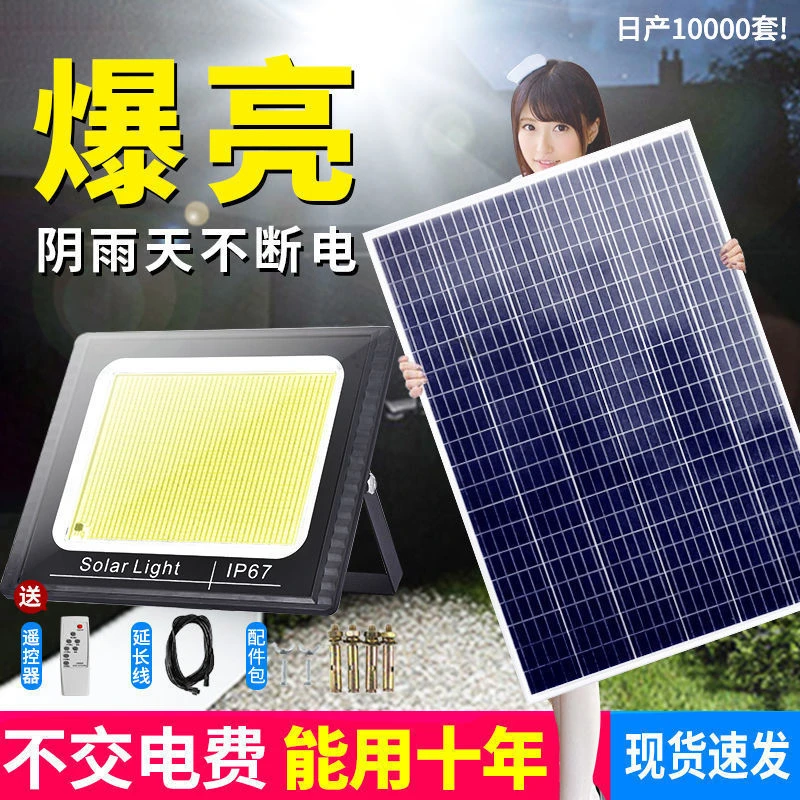 太阳能灯家用户外庭院灯超亮led投光灯室内外防水太阳能照明路灯