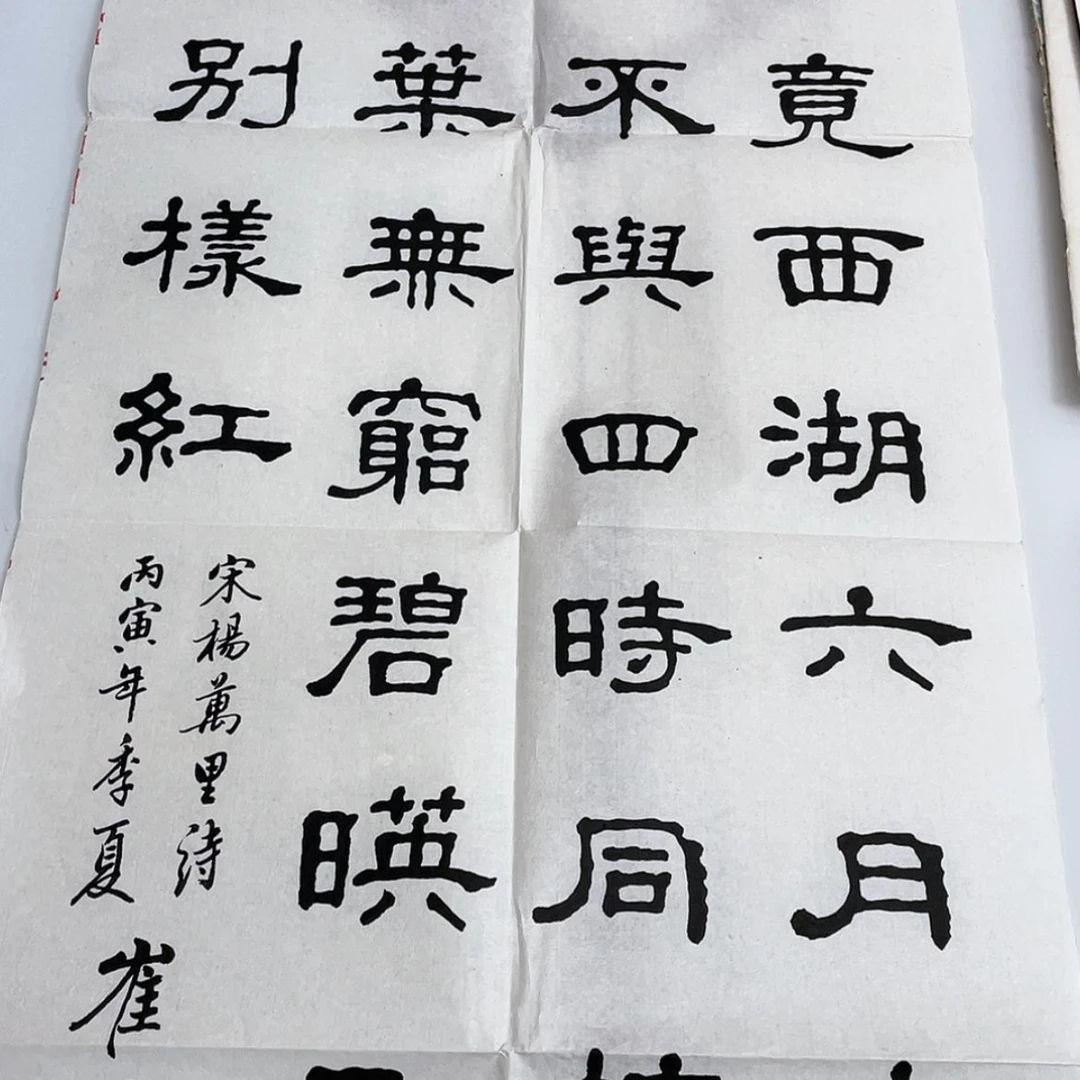 【闪购商品】书法1