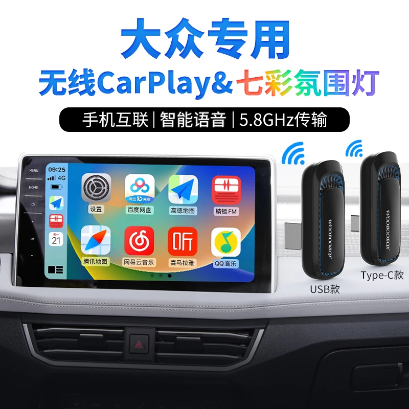 物本魔盒大众有线转无线carplay盒子速腾朗逸迈腾途观探岳帕萨特