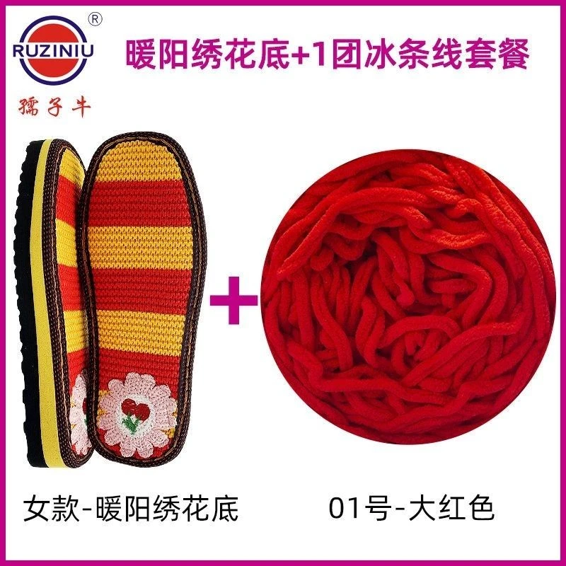 毛线面彩色鞋底+冰条线材料包 新手手织鞋布条线拖鞋材料包diy