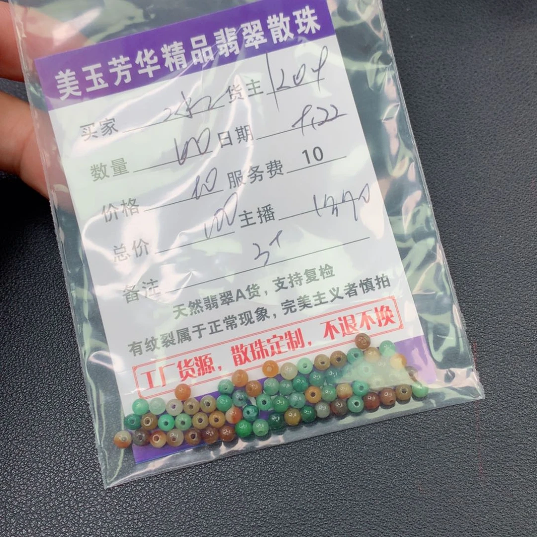 翡翠手链未镶嵌?****?翡翠散珠多样性发自