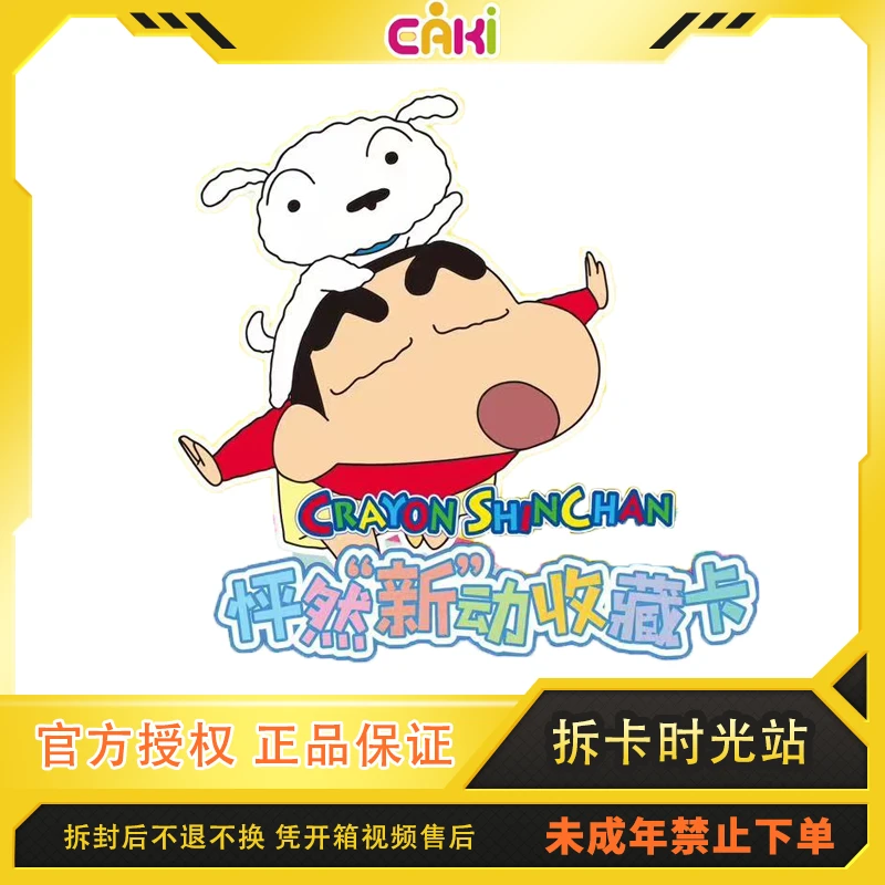 亿奇【平拆/玩法】蜡笔小新怦然心动收藏卡代拆卡牌盲盒