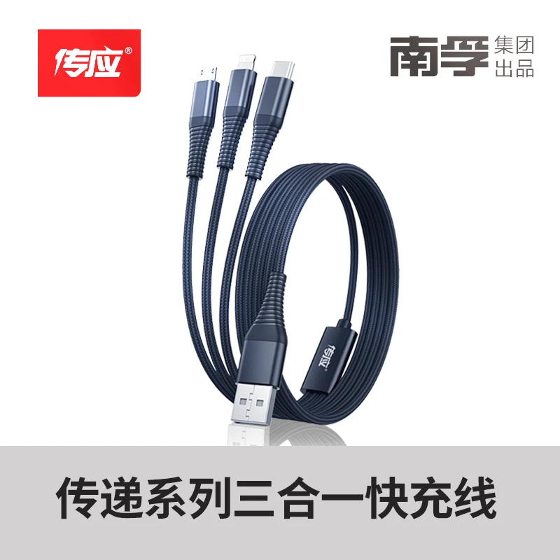 南孚三合一编织充电线一拖三车载多功能适用苹果16/15/华为