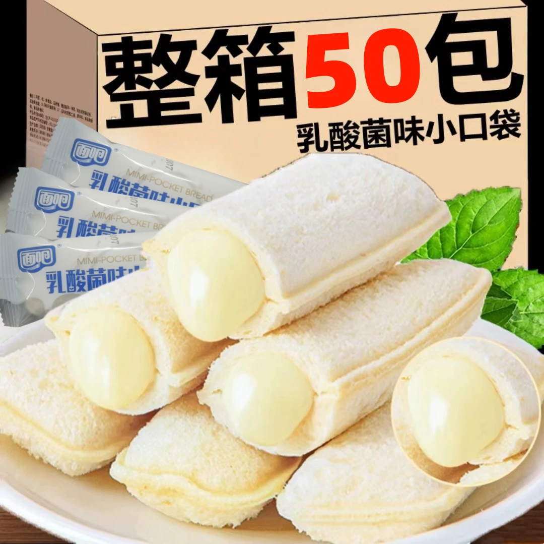 乳酸菌小口袋面包蛋糕早餐软面包整箱零食充饥懒人速食休闲小吃