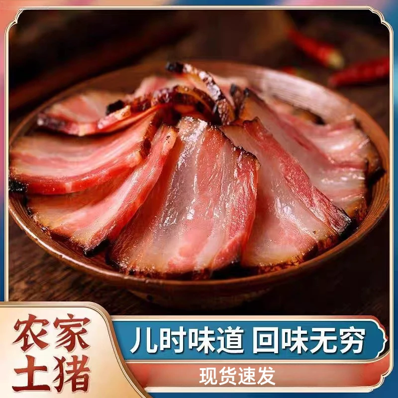四川烟熏腊肉柴火五花肉后腿肉川味腌制肉咸肉咸香真空包装腊肉
