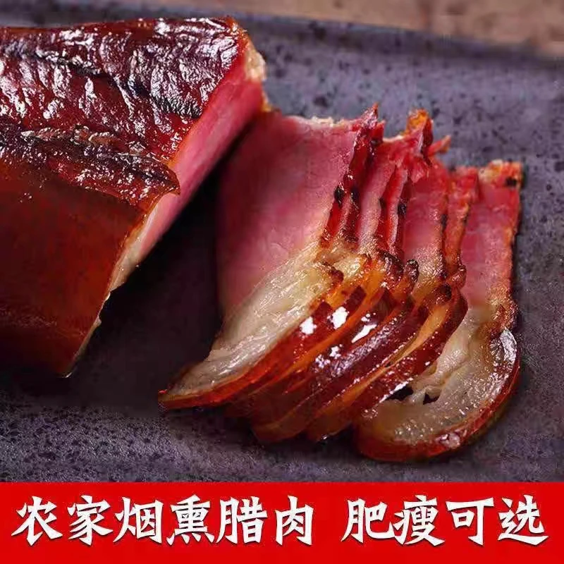 【半价抢】川味农家柴火烟熏五花腊肉四川湖南特产腌老咸肉手工腊肉