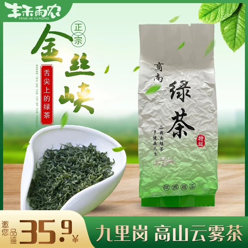 金丝峡鲜嫩高山云雾茶100g正宗九里岗雨前春茶炒青绿茶