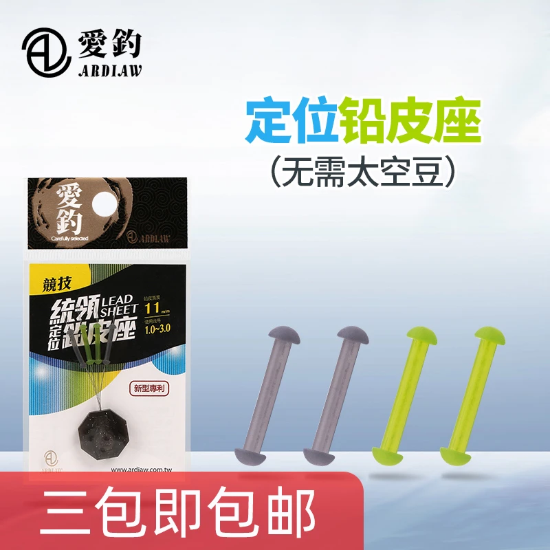 爱钓统领定位铅皮座传统钓筏钓跑铅太空豆座竞技专用飞铅铅皮豆