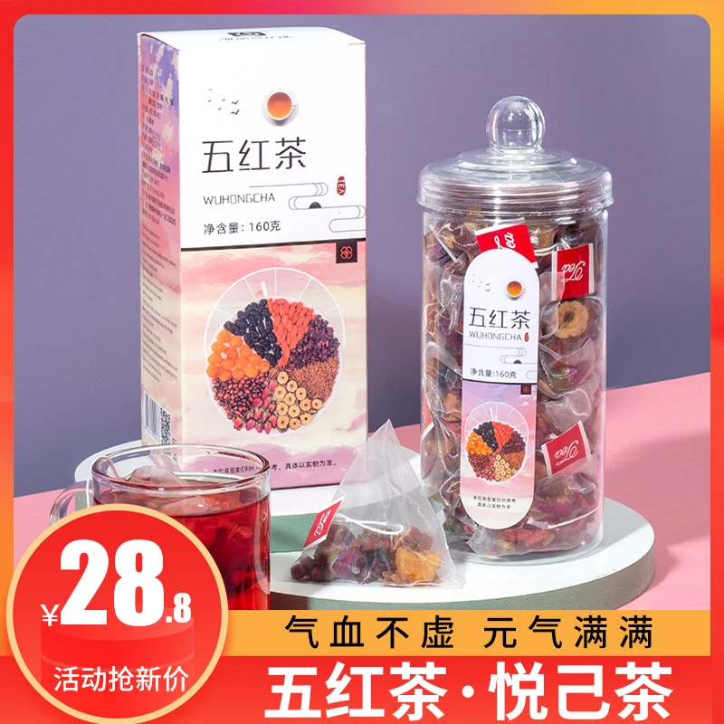 五红茶免煮汤月子哺乳期产后奶月经量少女气血女神粥非调理原材料