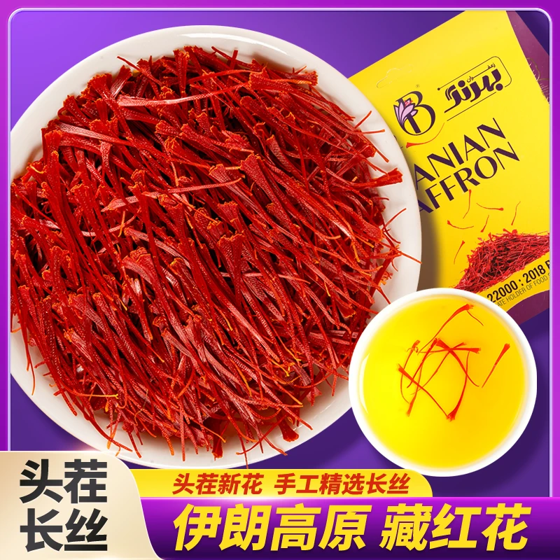 【伊朗进口】藏红花泡水喝新货伊朗进口正品旗舰店 1克装原产送夹子
