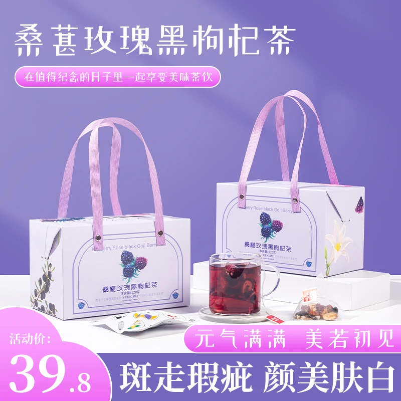 黑枸杞桑葚干玫瑰花茶组合养生茶包女人调泡水气自己喝理早c晚a茶