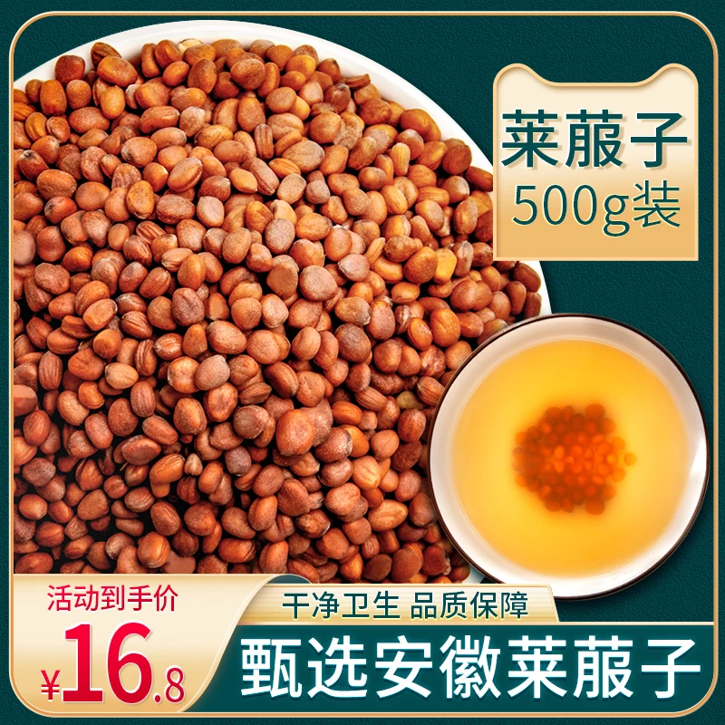 中药材莱菔子500克g萝卜籽茶萝卜子新货炒莱菔子粉搭配紫苏白芥子