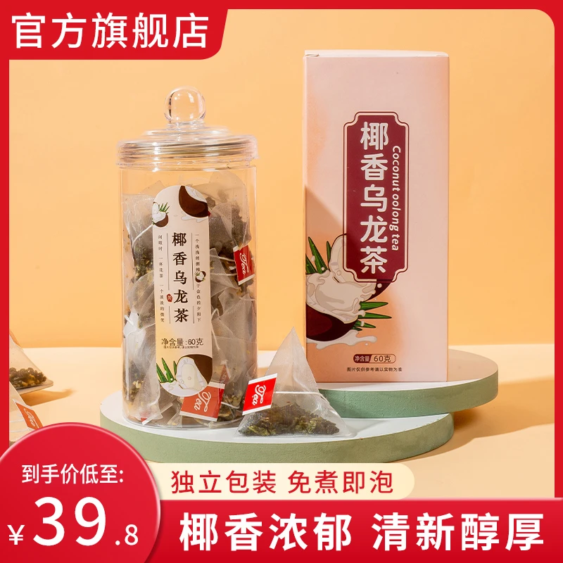 奶香椰子乌龙茶三角袋泡茶包夏季可冷泡水果养生茶官方旗舰店