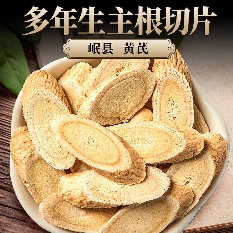 【专享】甘肃黄芪正品官方旗舰店岷县多年生可搭配党参枸杞北芪片