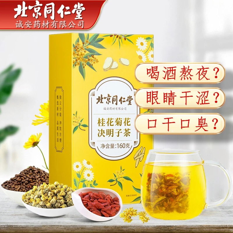 北京同仁堂桂花菊花决明子茶枸杞子月干火旺盛枸杞茶160克/袋