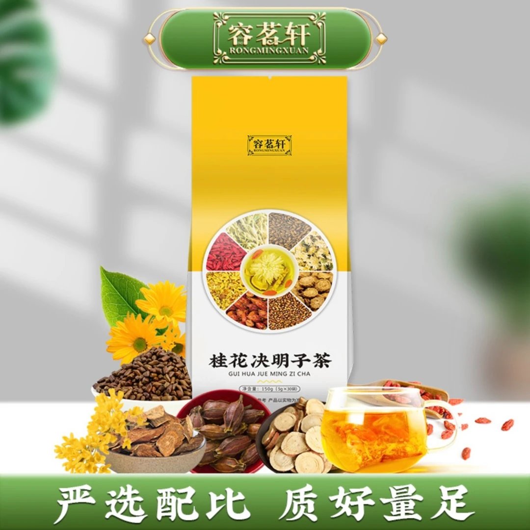 容茗轩桂花决明子茶熬夜口干口苦金银花枸杞子清香草本150g