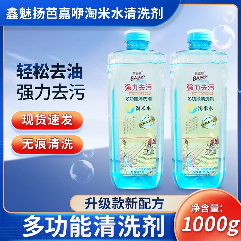 （老二媳妇推荐）芭嘉咿淘米水多功能清洗剂