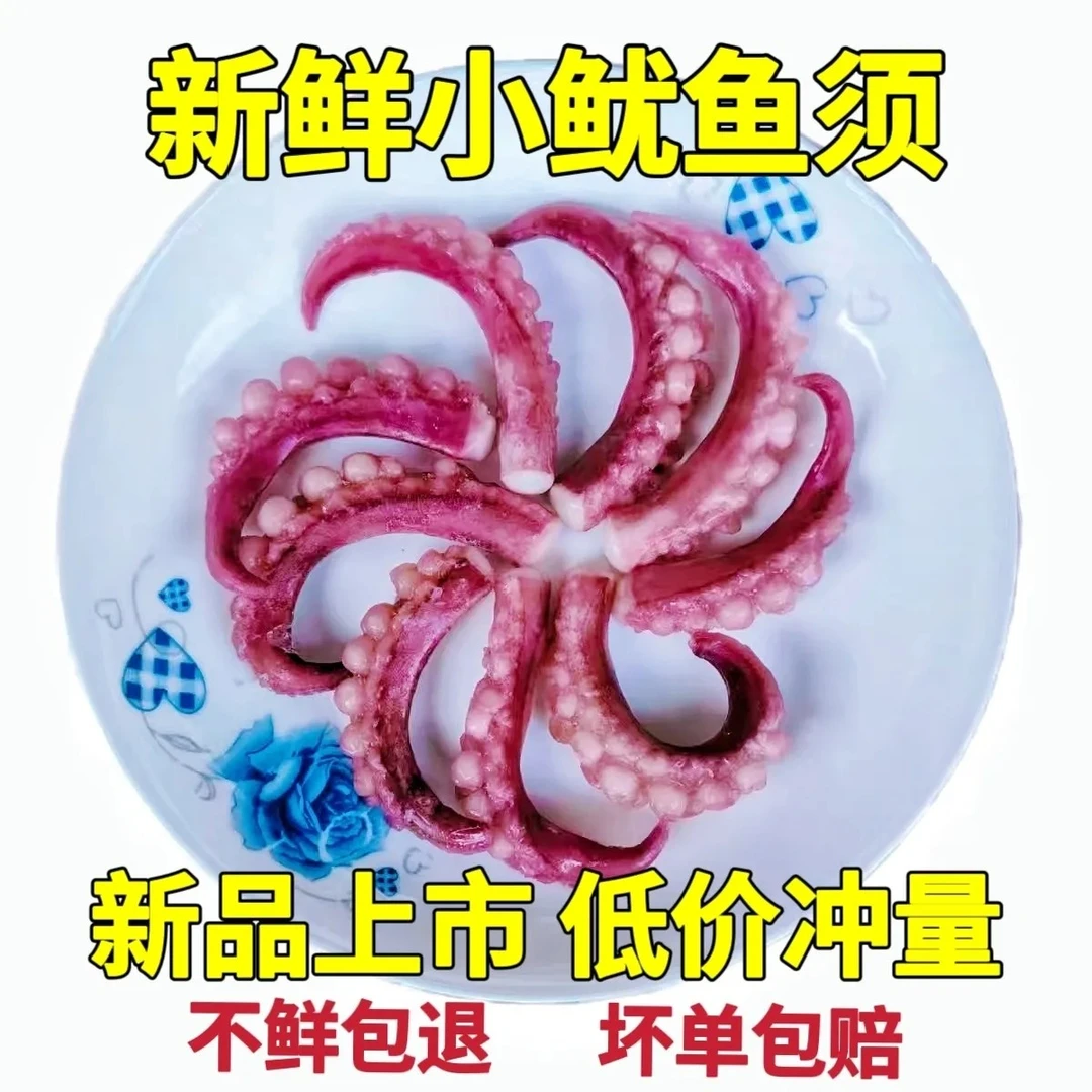 小鱿鱼须章鱼须小八爪须章鱼足新鲜冷冻无冰衣穿串烧烤铁板炒火锅