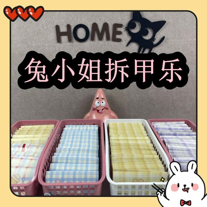 【兔小姐穿戴甲拆拆乐】直播间代拆链接拆开NO退NO换，好看包的